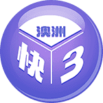 澳洲快3